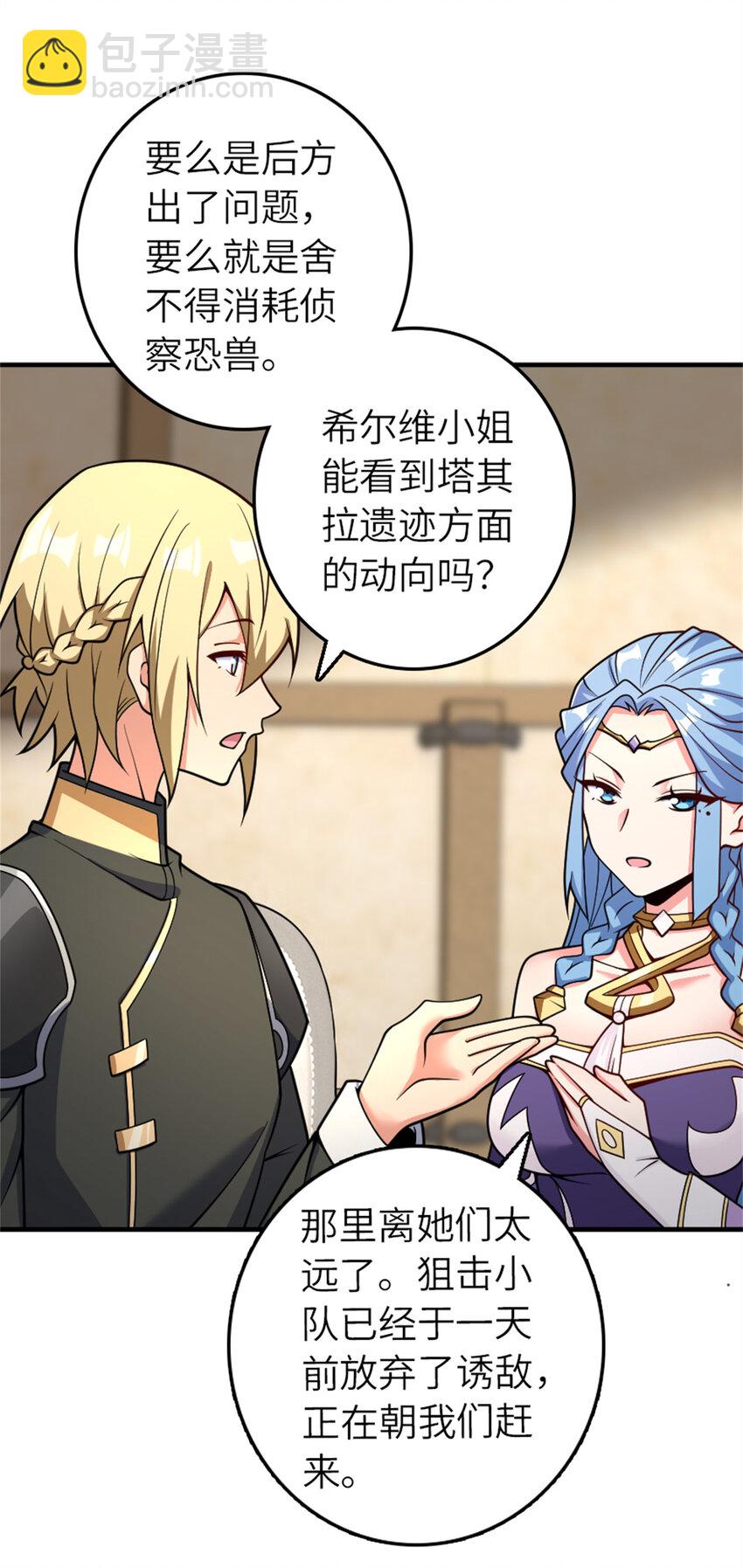 🍻放开那个女巫 581 不谋而合的战争 第7页