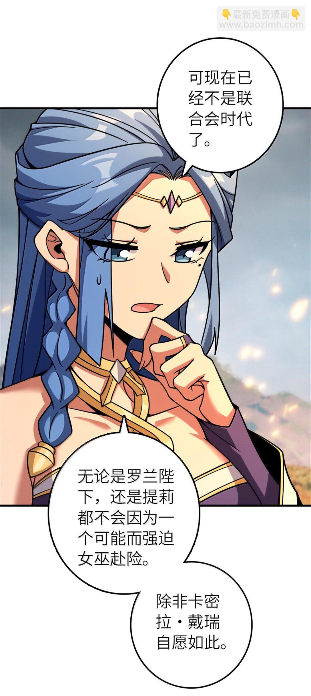🍻放开那个女巫 585 红莲逐火 第29页