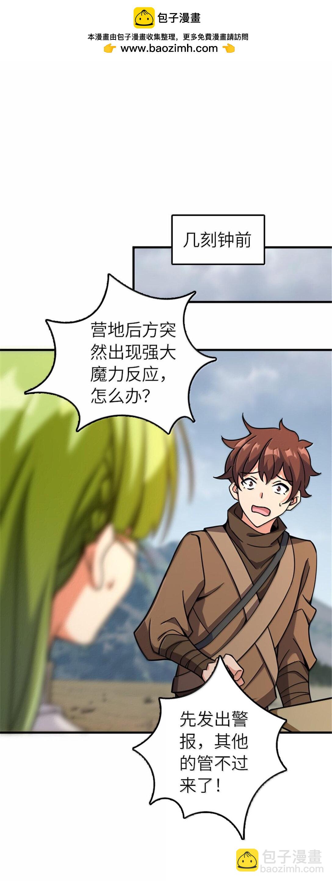 🍻放开那个女巫 585 红莲逐火 第31页