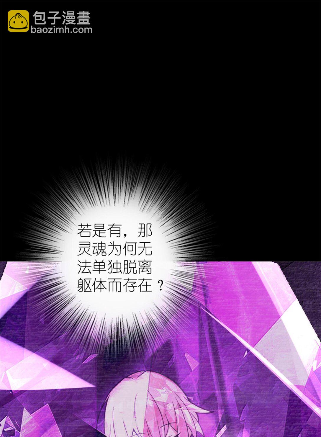 🍻放开那个女巫 587 灵魂背后 第41页