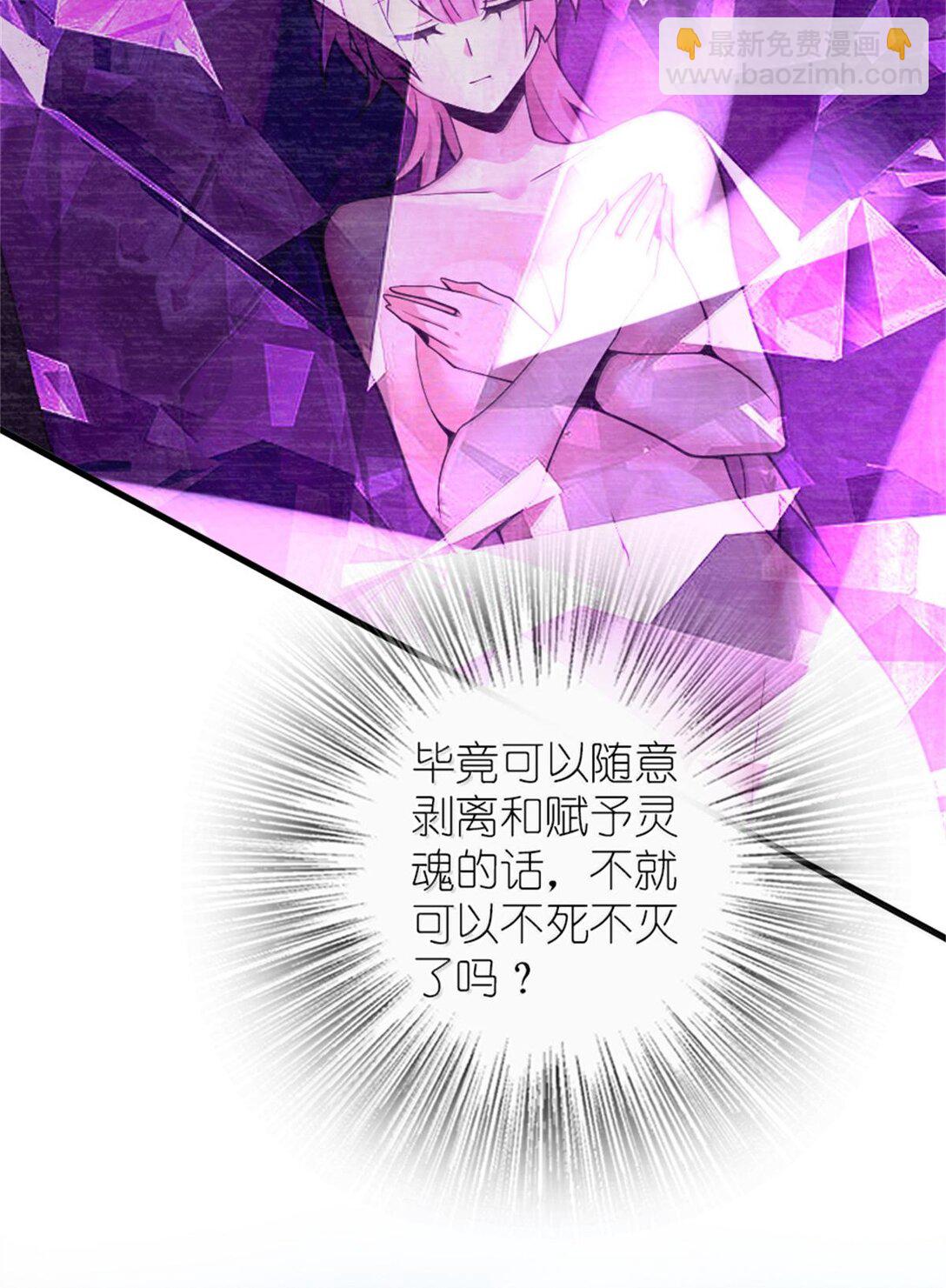 🍻放开那个女巫 587 灵魂背后 第42页
