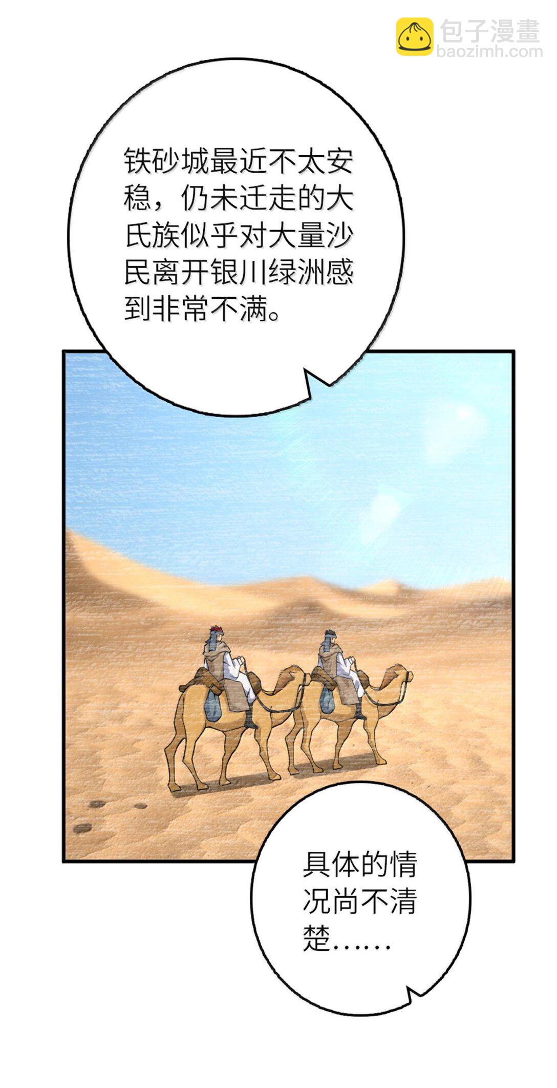 🍻放开那个女巫 597 沙之音 第11页