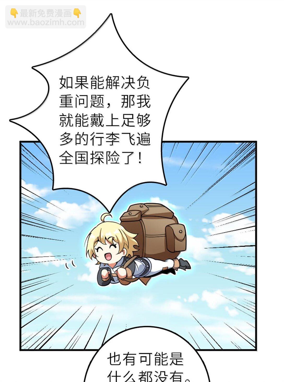 🍻放开那个女巫 601 飞翔 第10页
