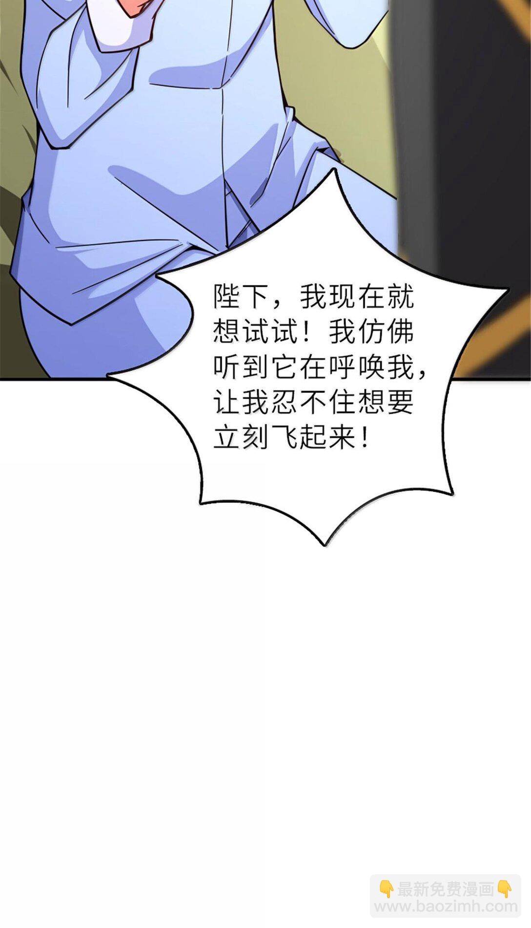 🍻放开那个女巫 601 飞翔 第40页