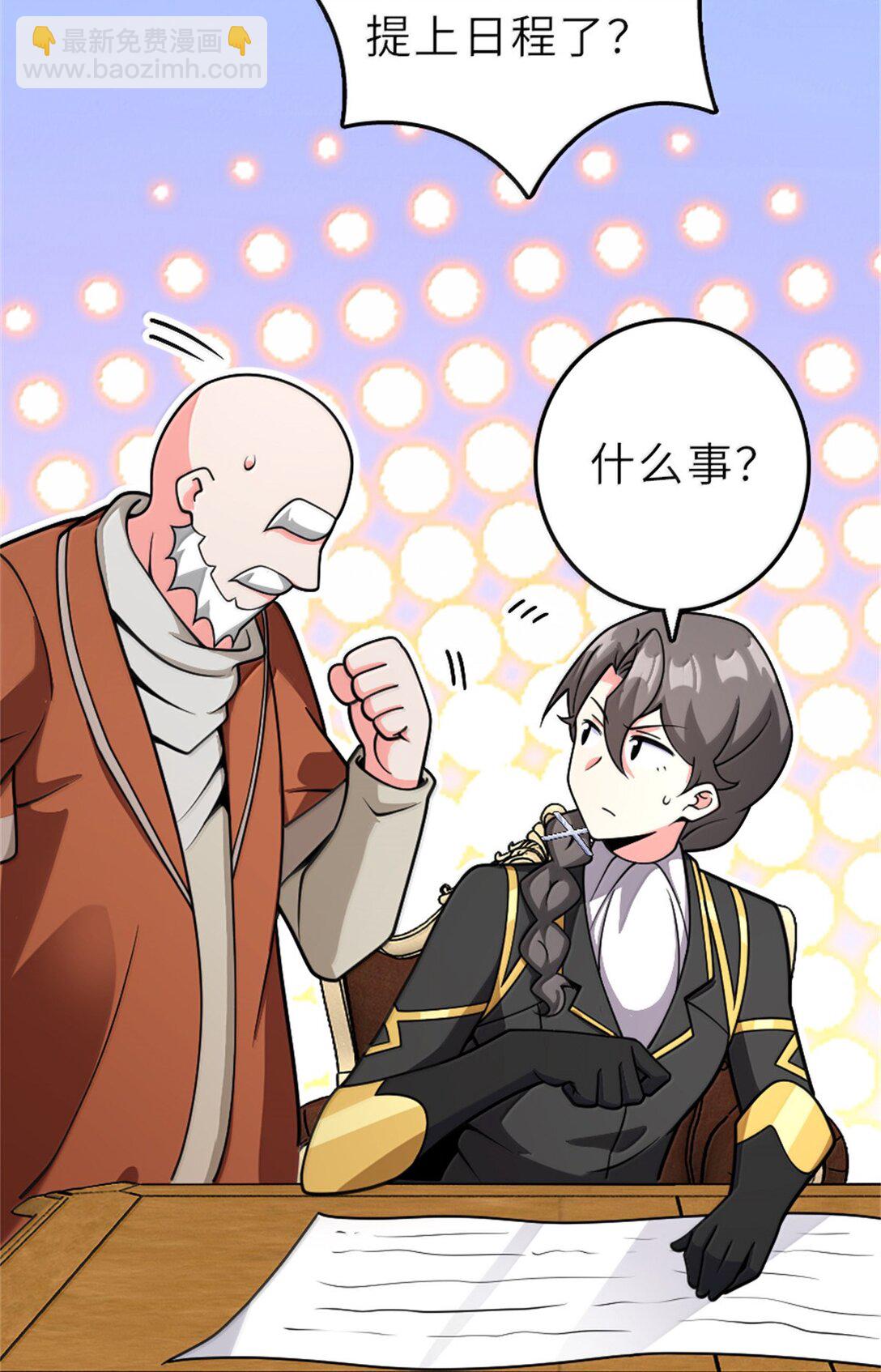 🍻放开那个女巫 605 登基大典 第15页