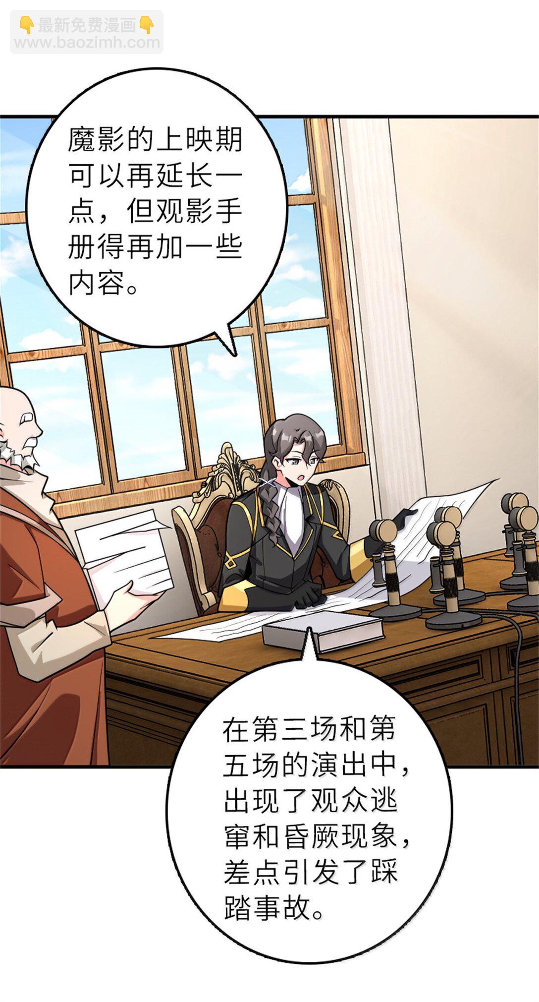 🍻放开那个女巫 605 登基大典 第3页