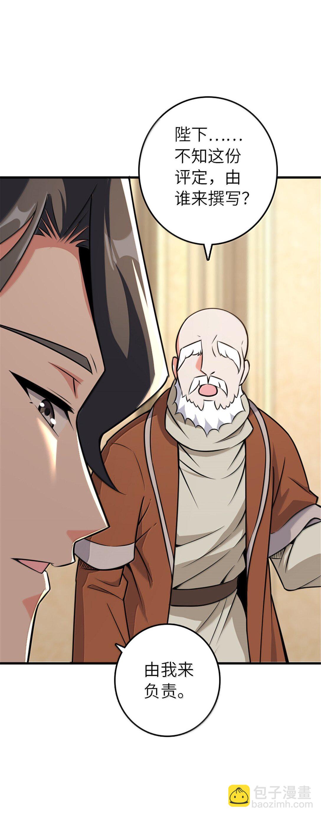 🍻放开那个女巫 607 官员任免 第10页
