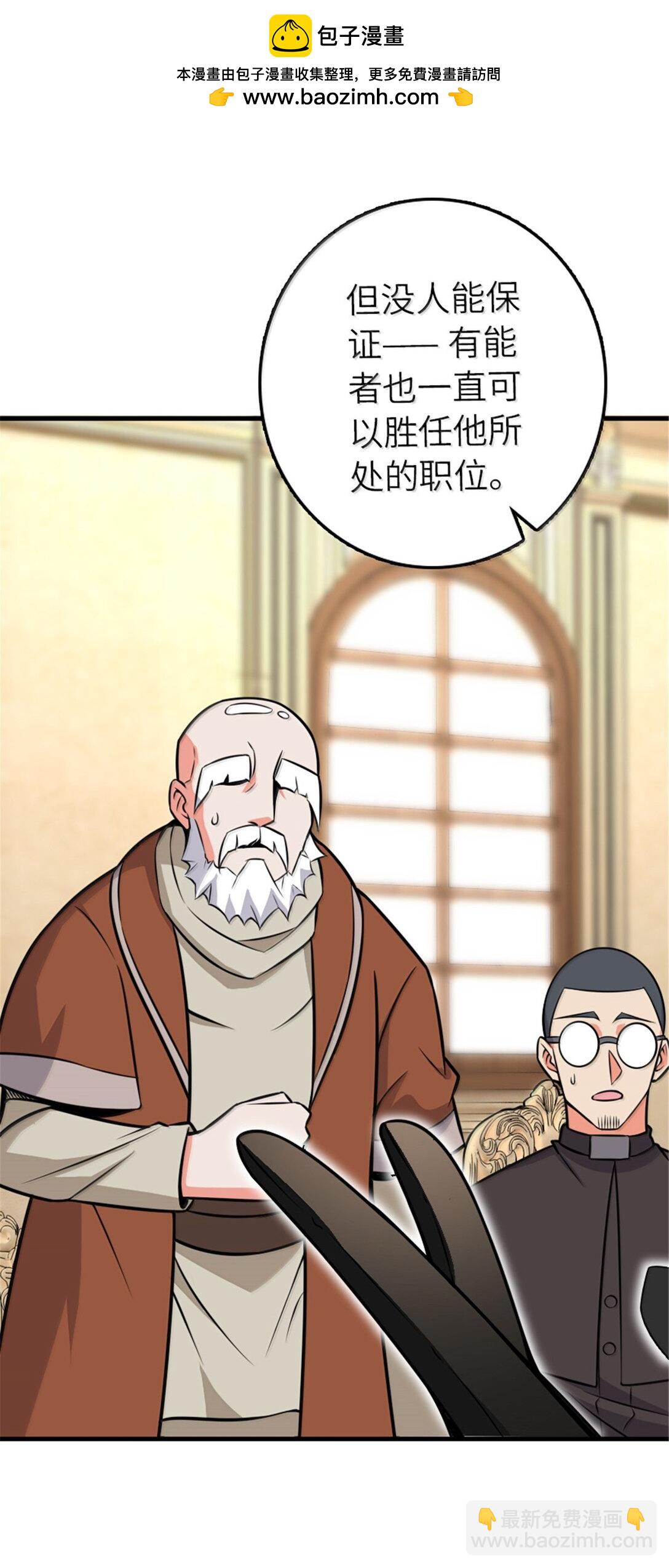 🍻放开那个女巫 607 官员任免 第8页