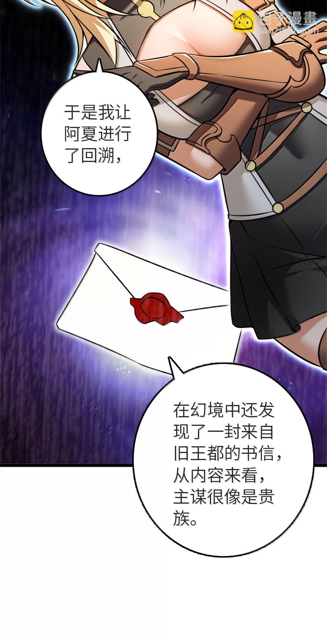 🍻放开那个女巫 613 不放弃的旧贵族 第24页