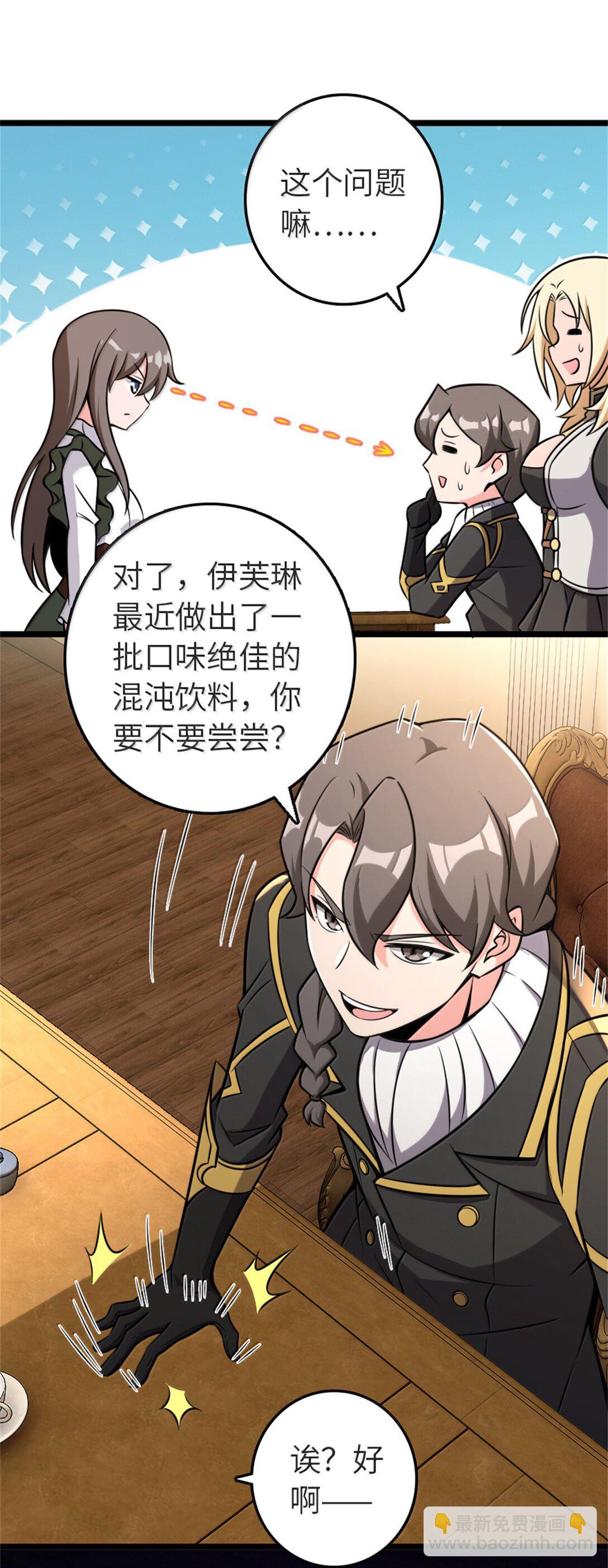 🍻放开那个女巫 613 不放弃的旧贵族 第30页