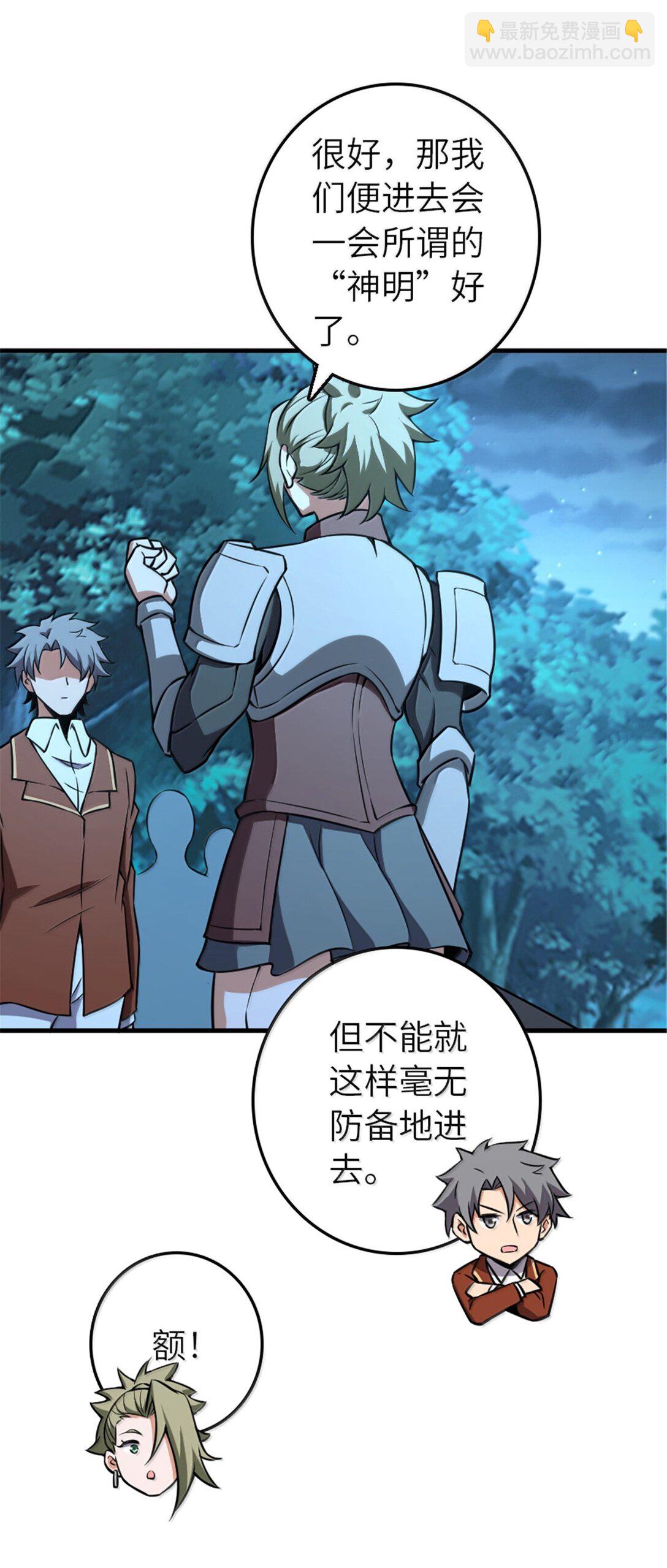 🍻放开那个女巫 615 见见“神明”吧 第18页