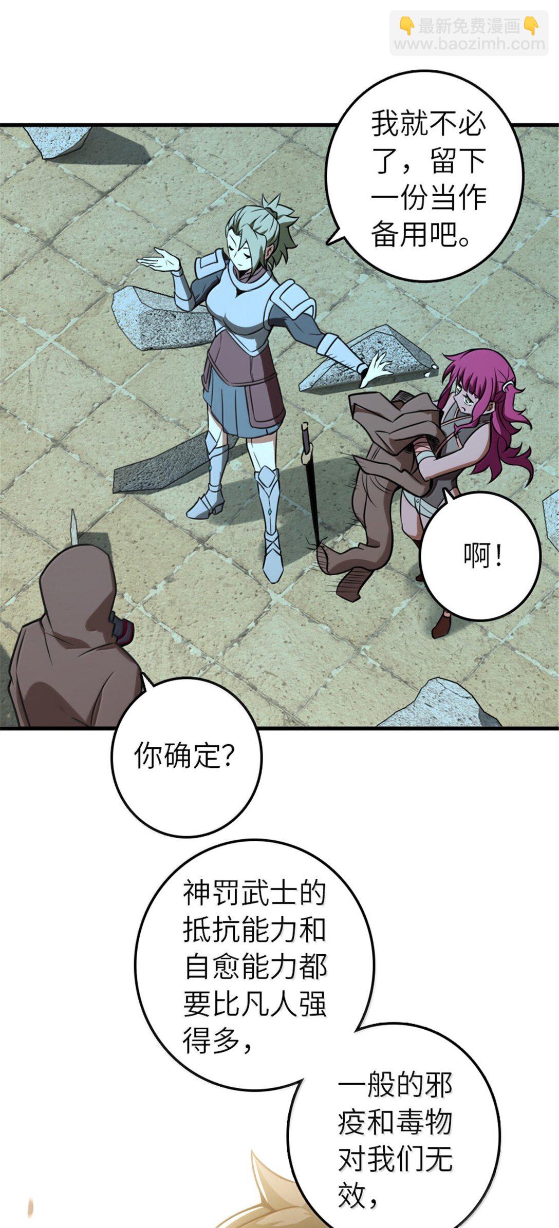🍻放开那个女巫 615 见见“神明”吧 第31页
