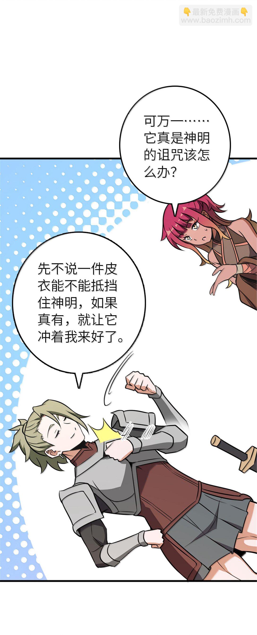 🍻放开那个女巫 615 见见“神明”吧 第36页