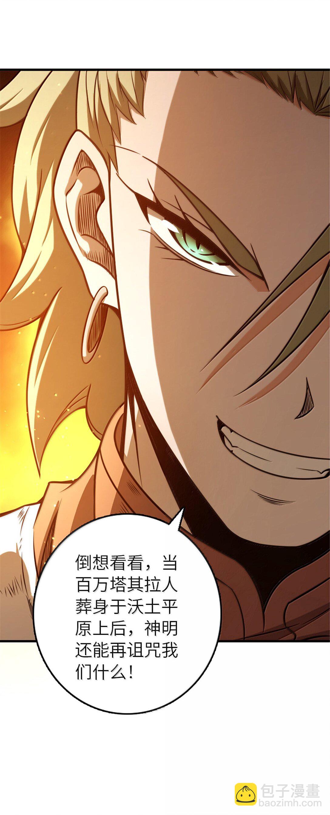 🍻放开那个女巫 615 见见“神明”吧 第37页