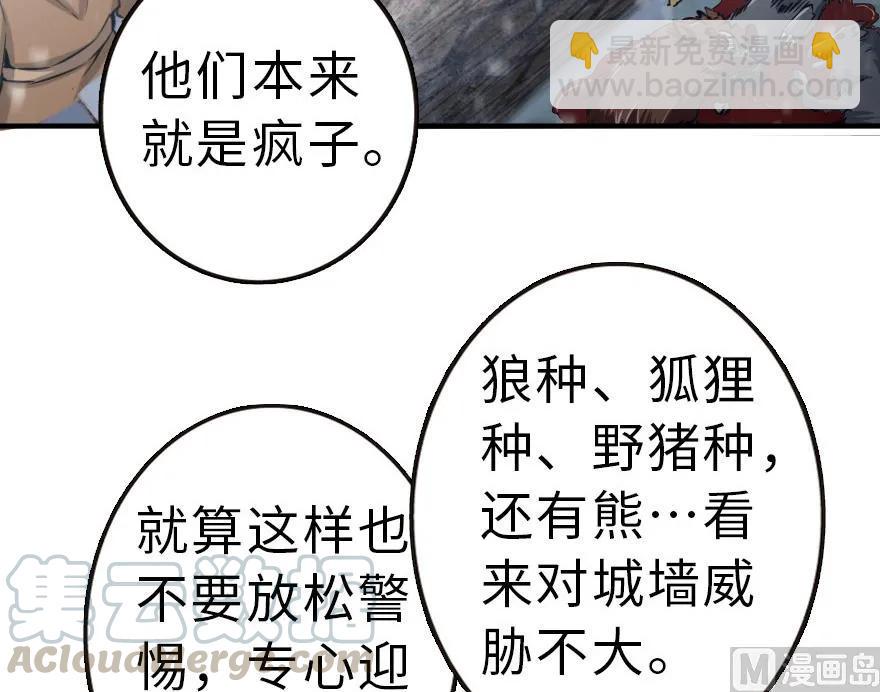 🍻放开那个女巫 62 对混合种邪兽特种作战 第41页