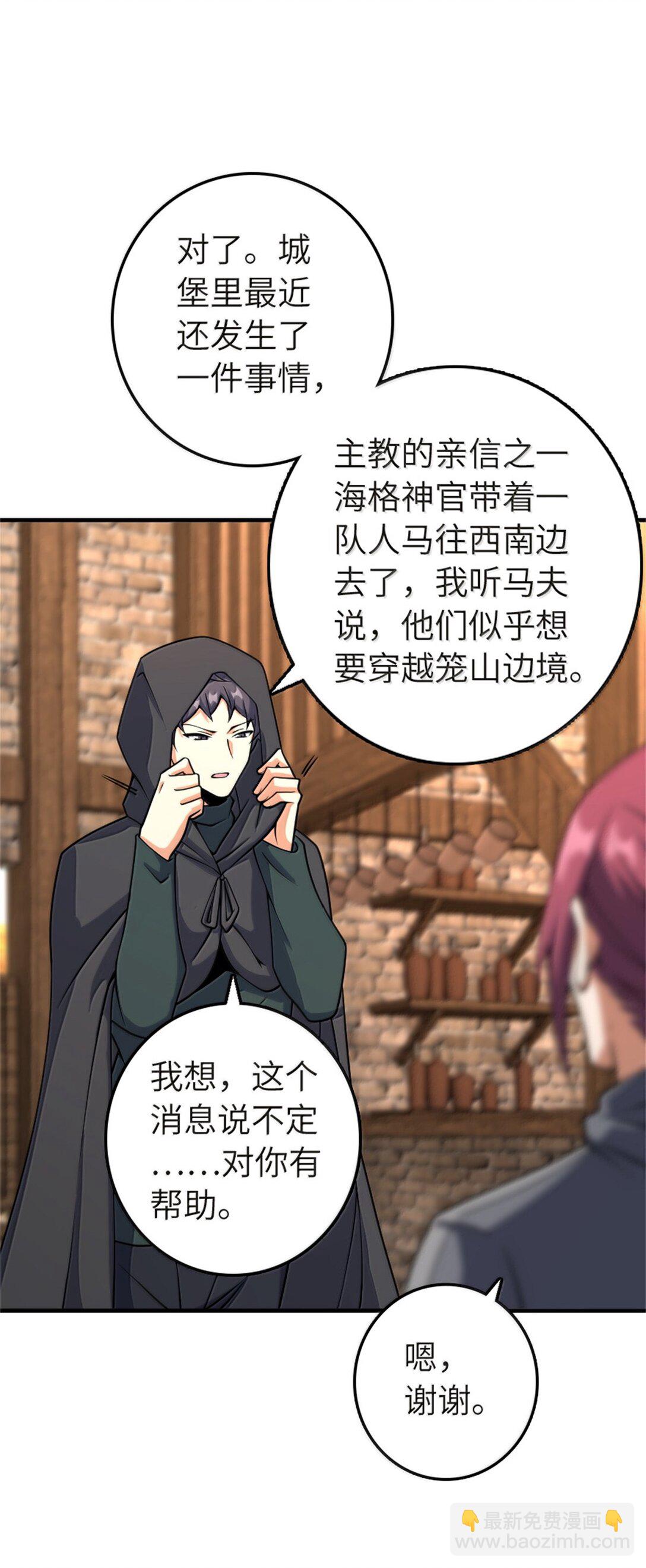 🍻放开那个女巫 619 谜团与战争 第19页