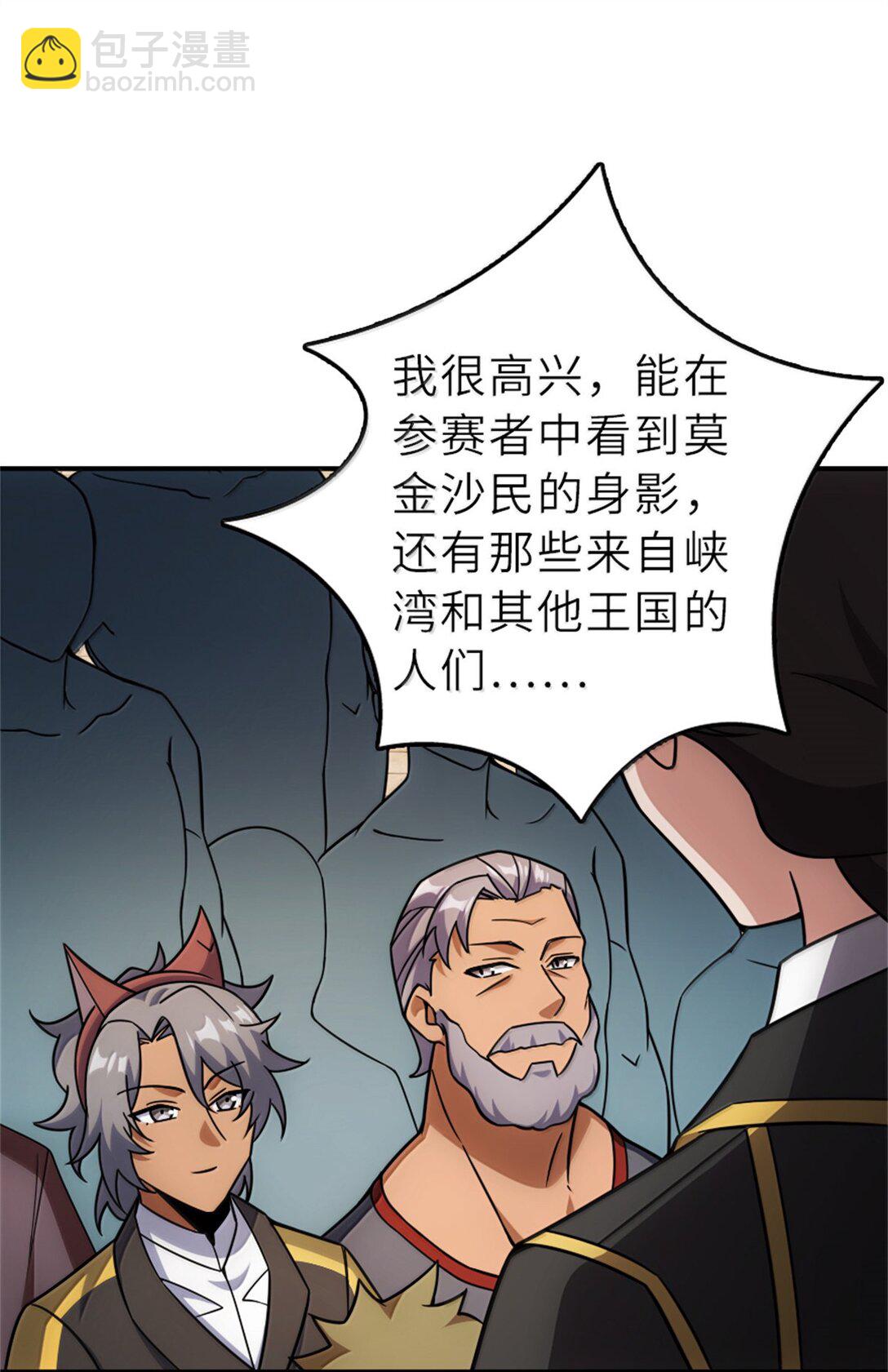 🍻放开那个女巫 623 战争宣言 第38页