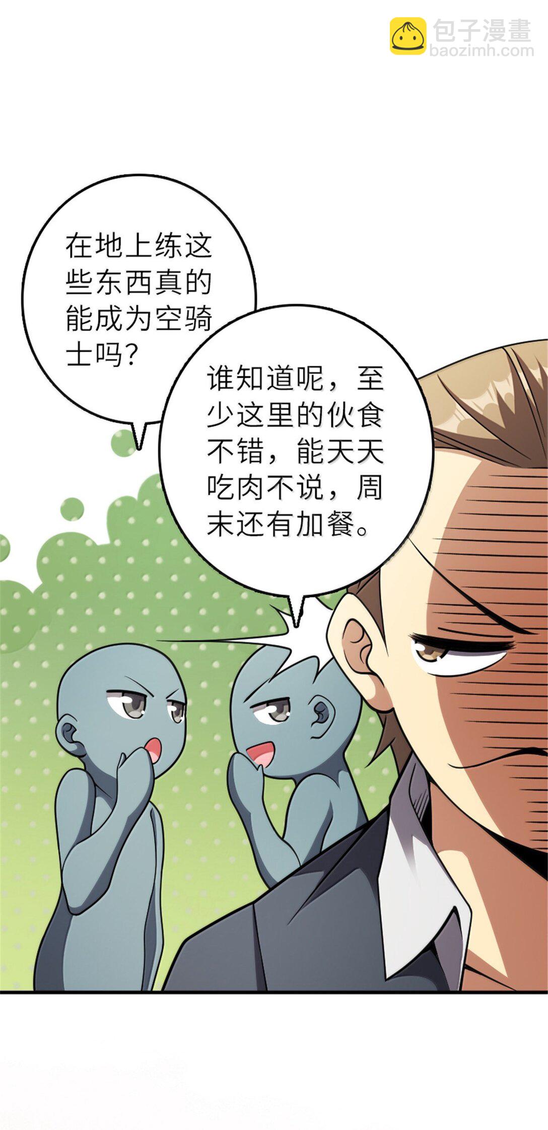 🍻放开那个女巫 625 翱翔之翼 第19页
