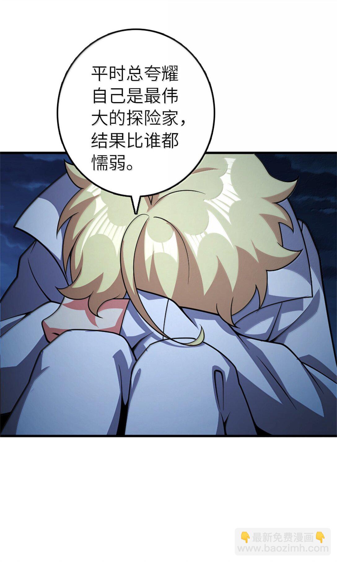 🍻放开那个女巫 631 寂静的夜 第36页
