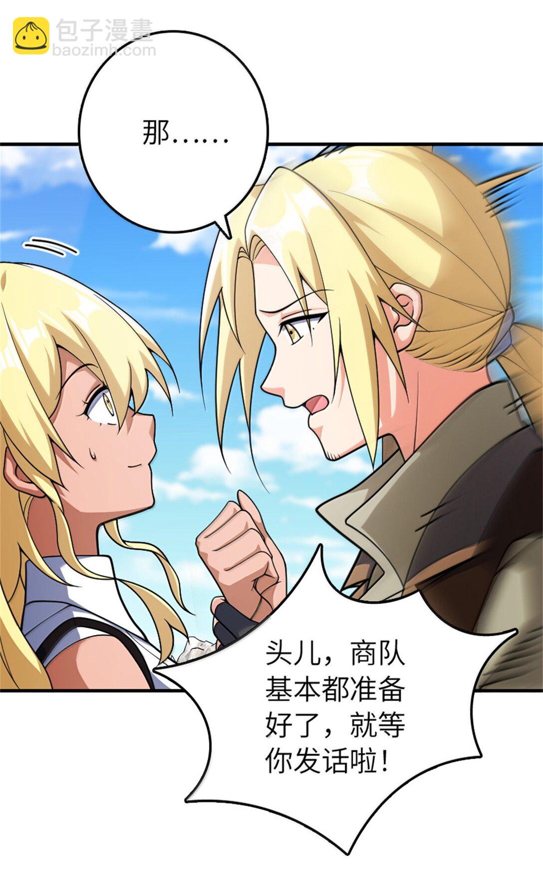 🍻放开那个女巫 637 去新世界 第20页