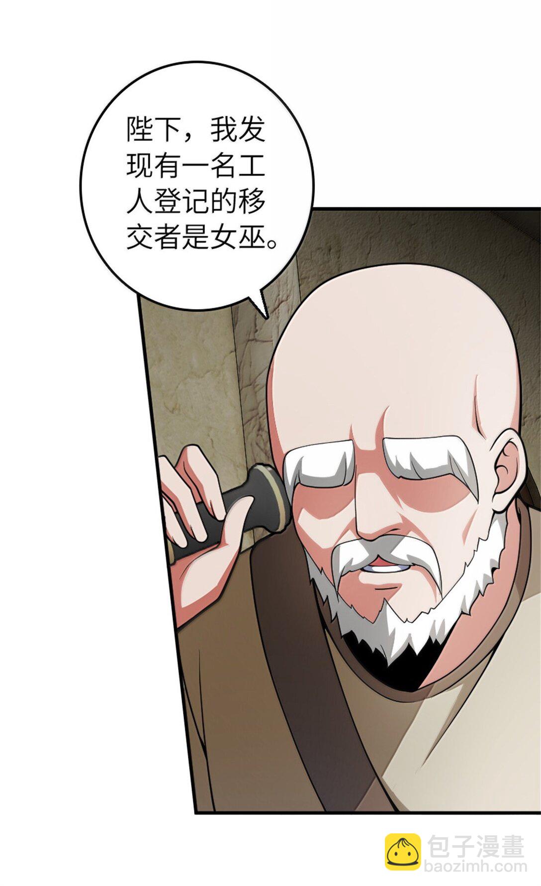 🍻放开那个女巫 639 旧友和故人 第34页