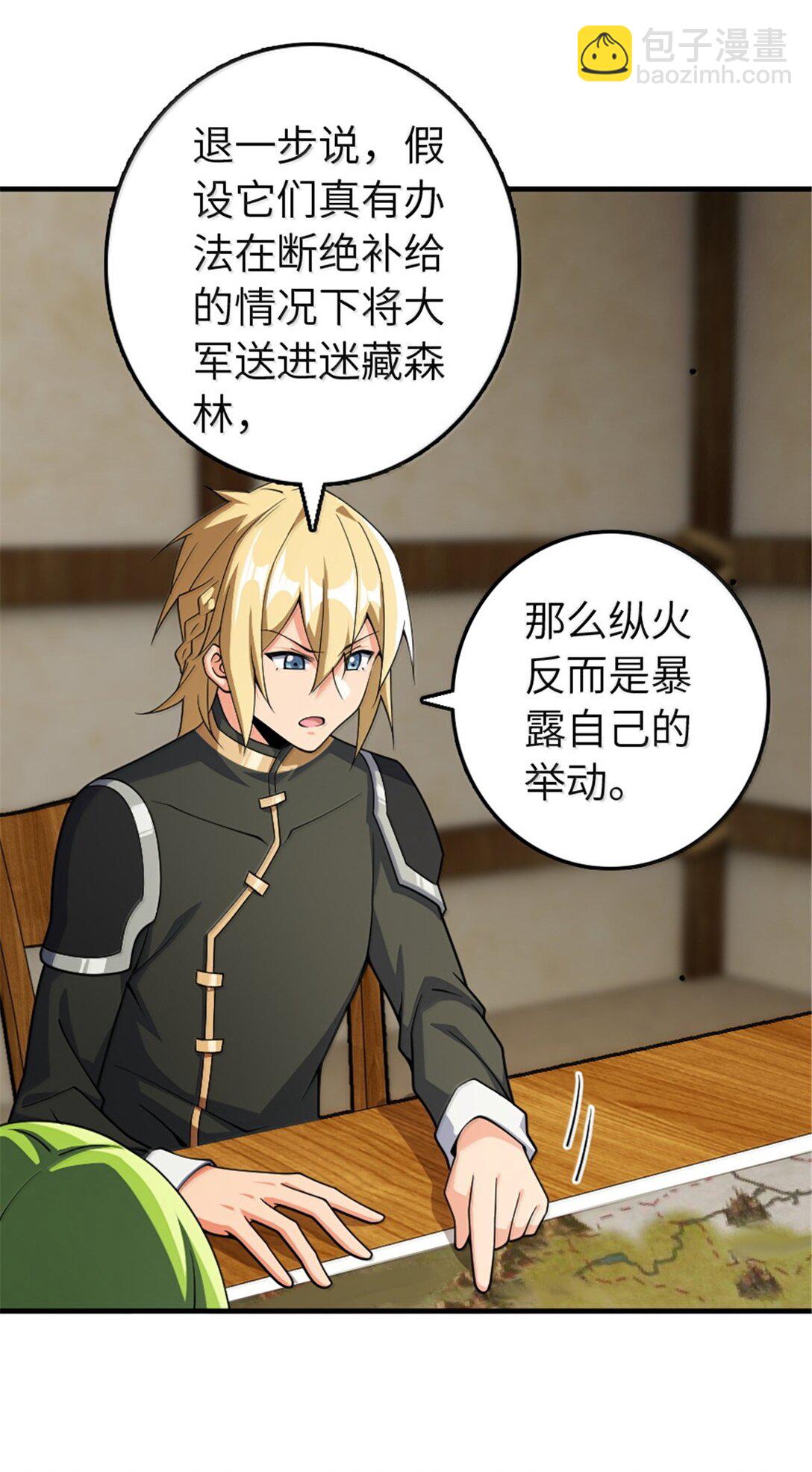 🍻放开那个女巫 643 森林的掌控者 第29页