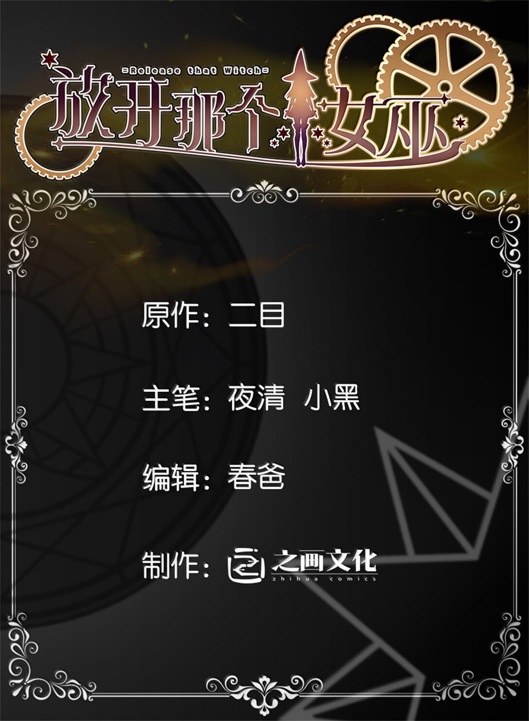 🍻放开那个女巫 647 叶子的心 第1页