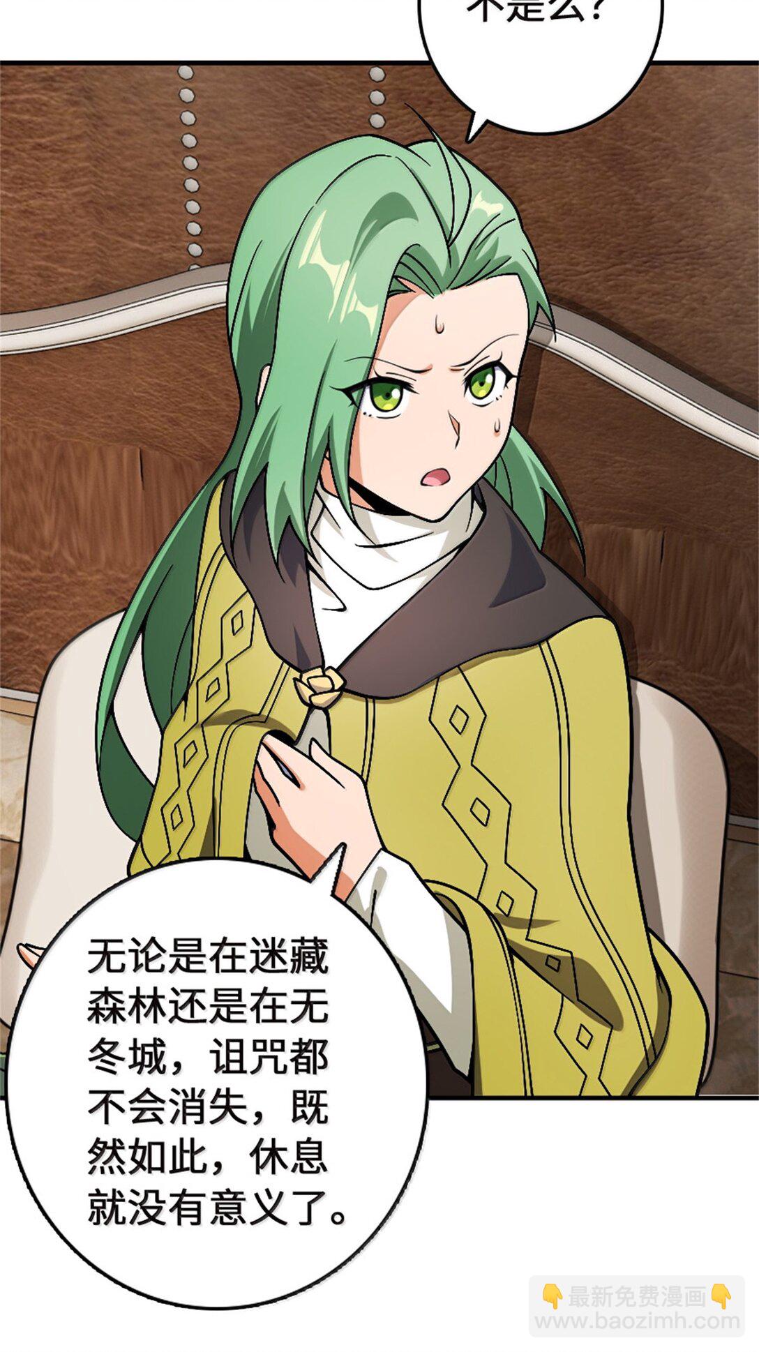 🍻放开那个女巫 647 叶子的心 第29页