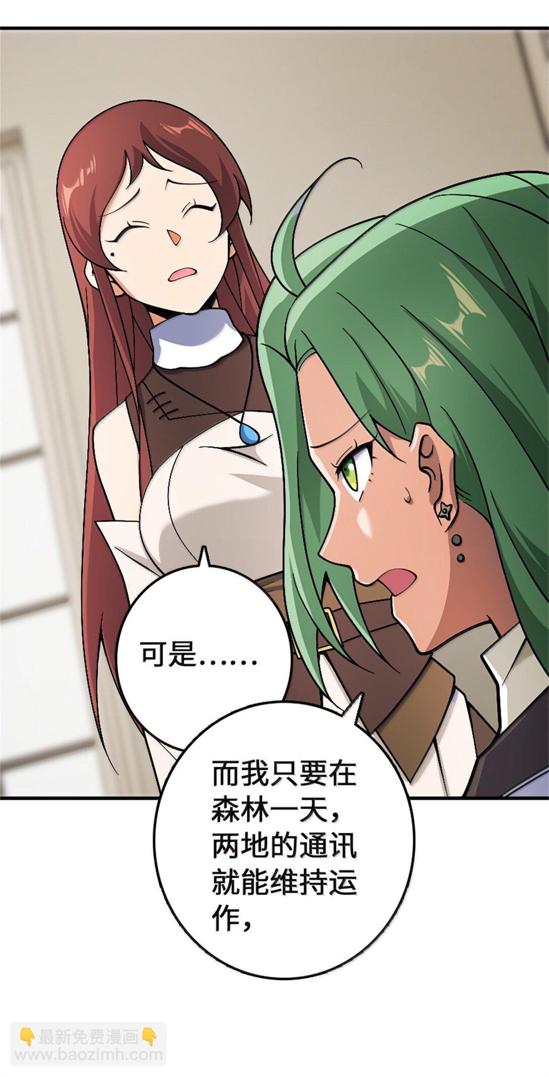🍻放开那个女巫 647 叶子的心 第30页