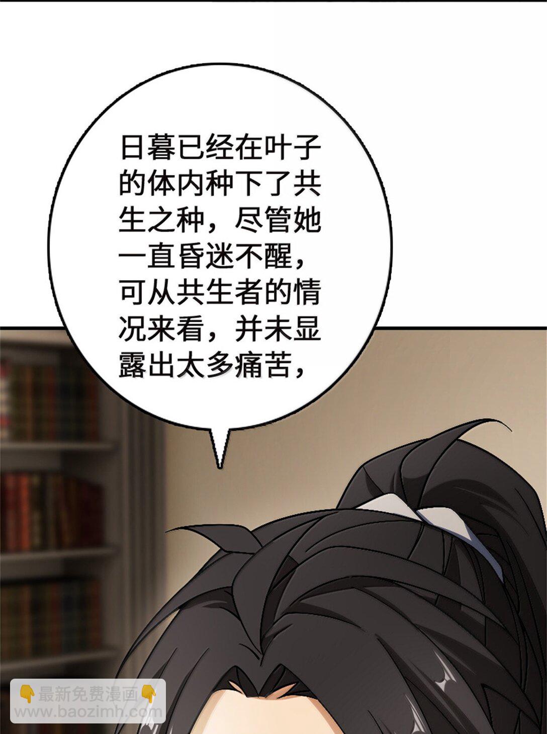 🍻放开那个女巫 647 叶子的心 第6页