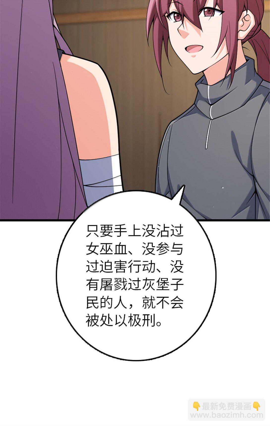 🍻放开那个女巫 652 颠覆 第17页