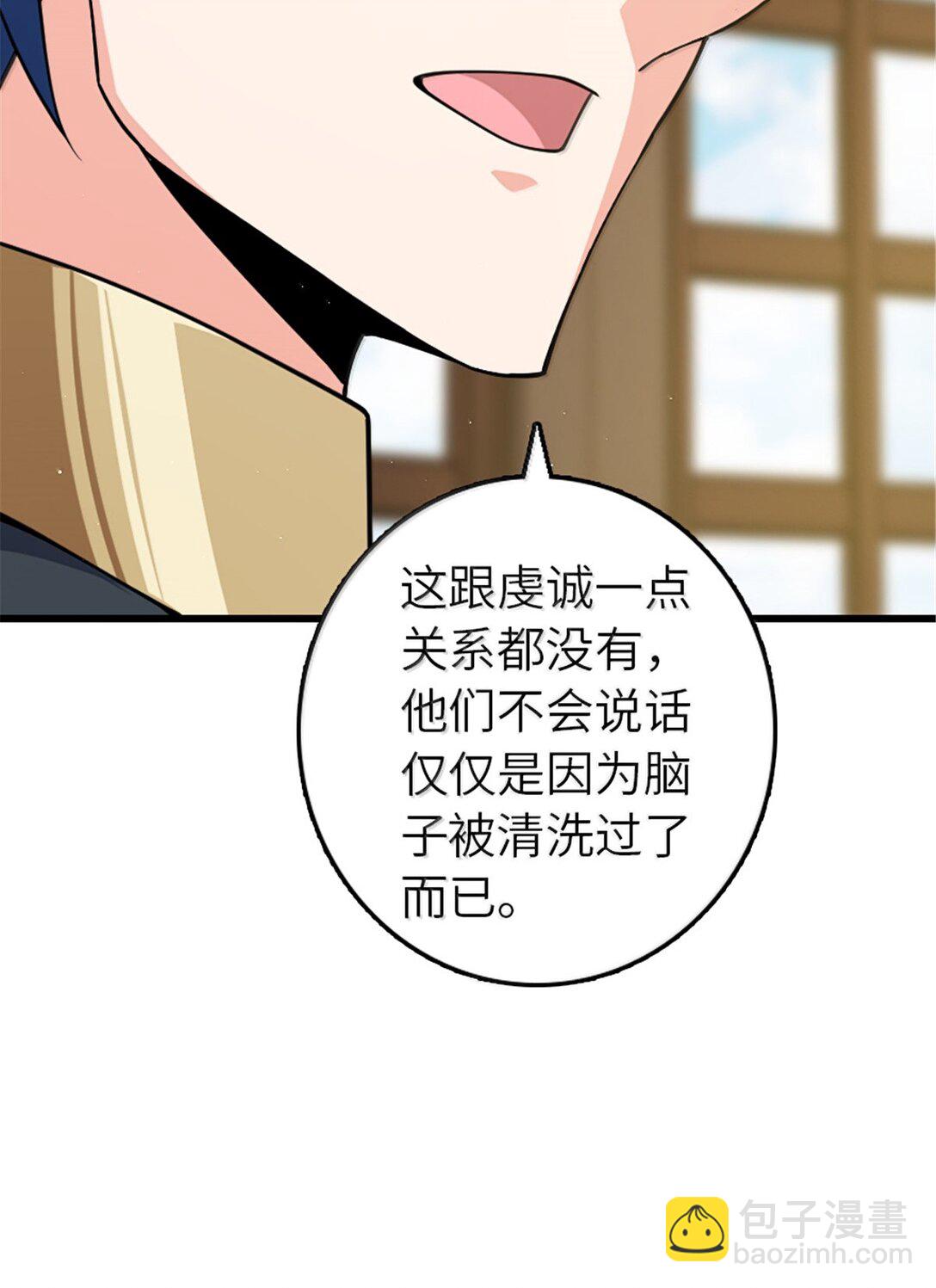 🍻放开那个女巫 652 颠覆 第38页