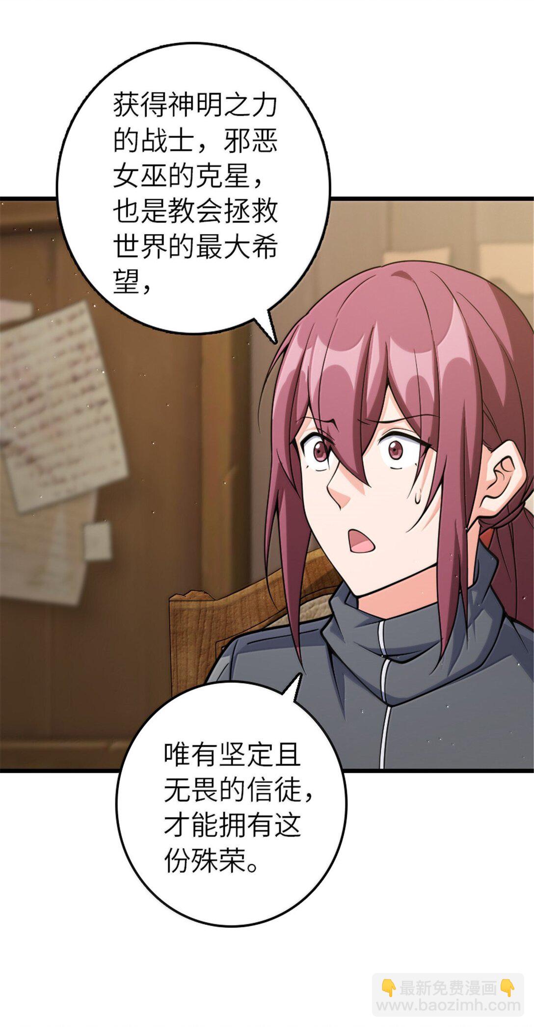 🍻放开那个女巫 652 颠覆 第41页