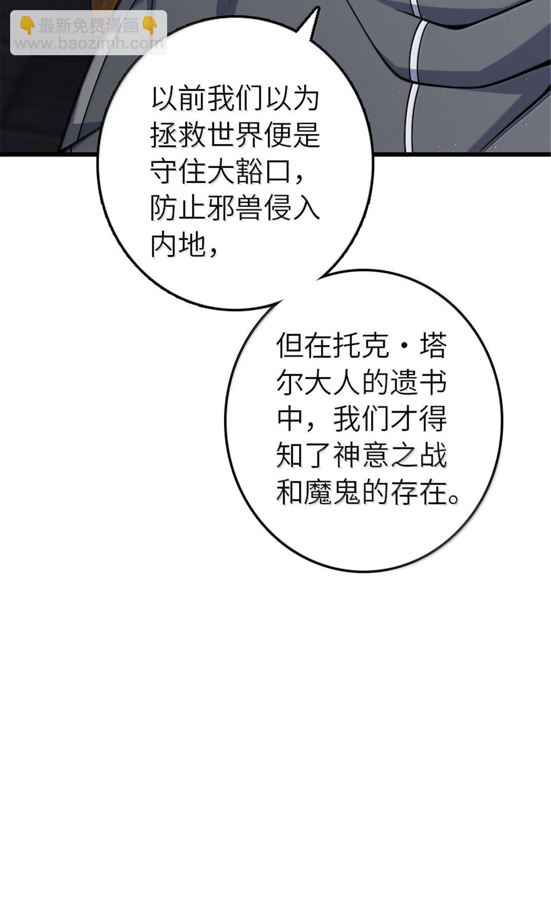 🍻放开那个女巫 652 颠覆 第43页
