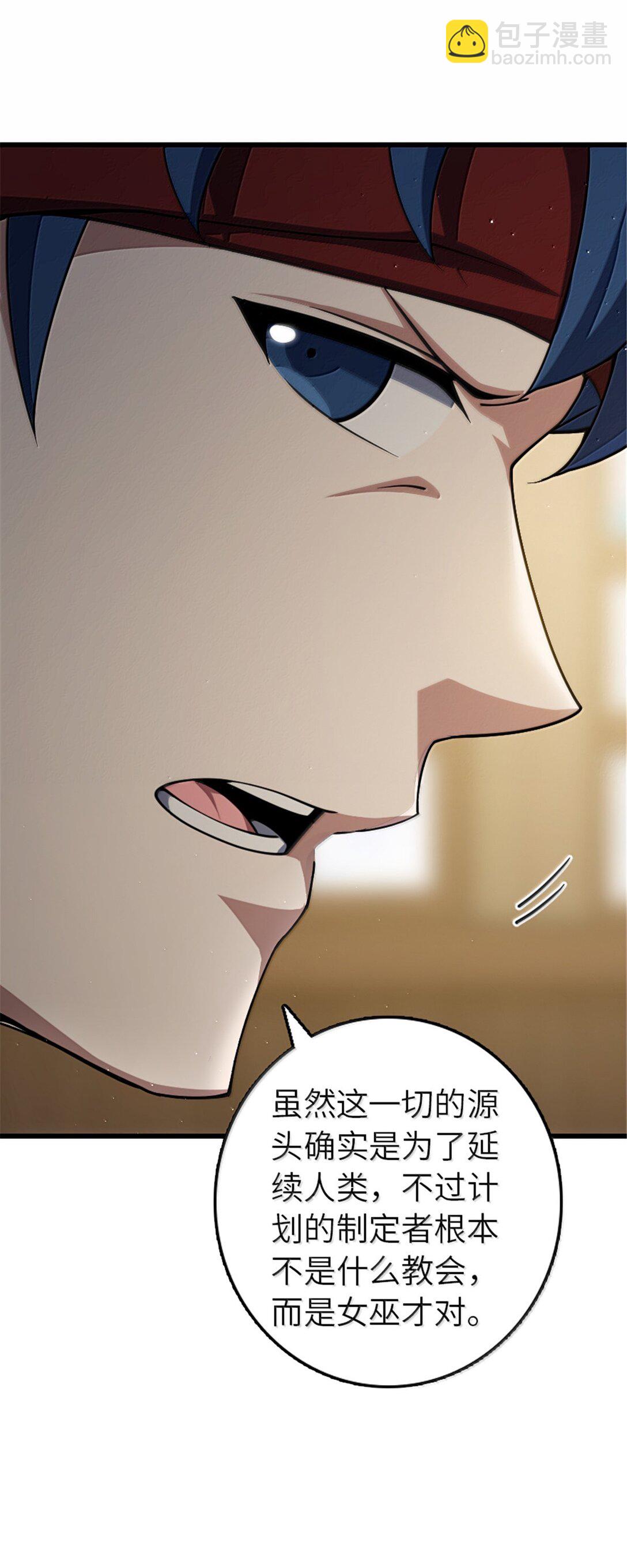 🍻放开那个女巫 652 颠覆 第47页