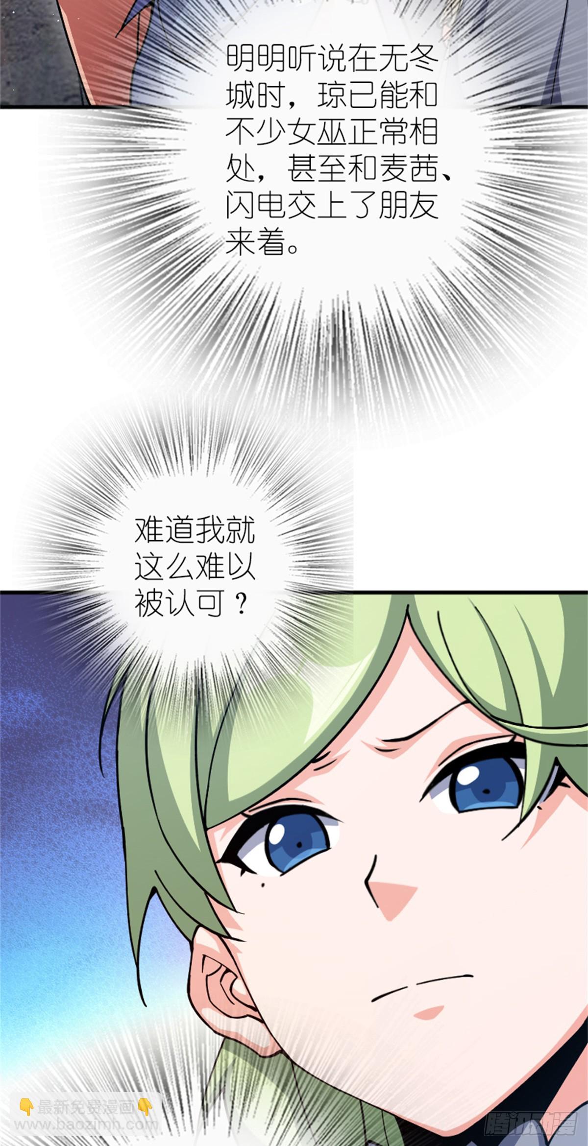 🍻放开那个女巫 662 坠入深海 第13页
