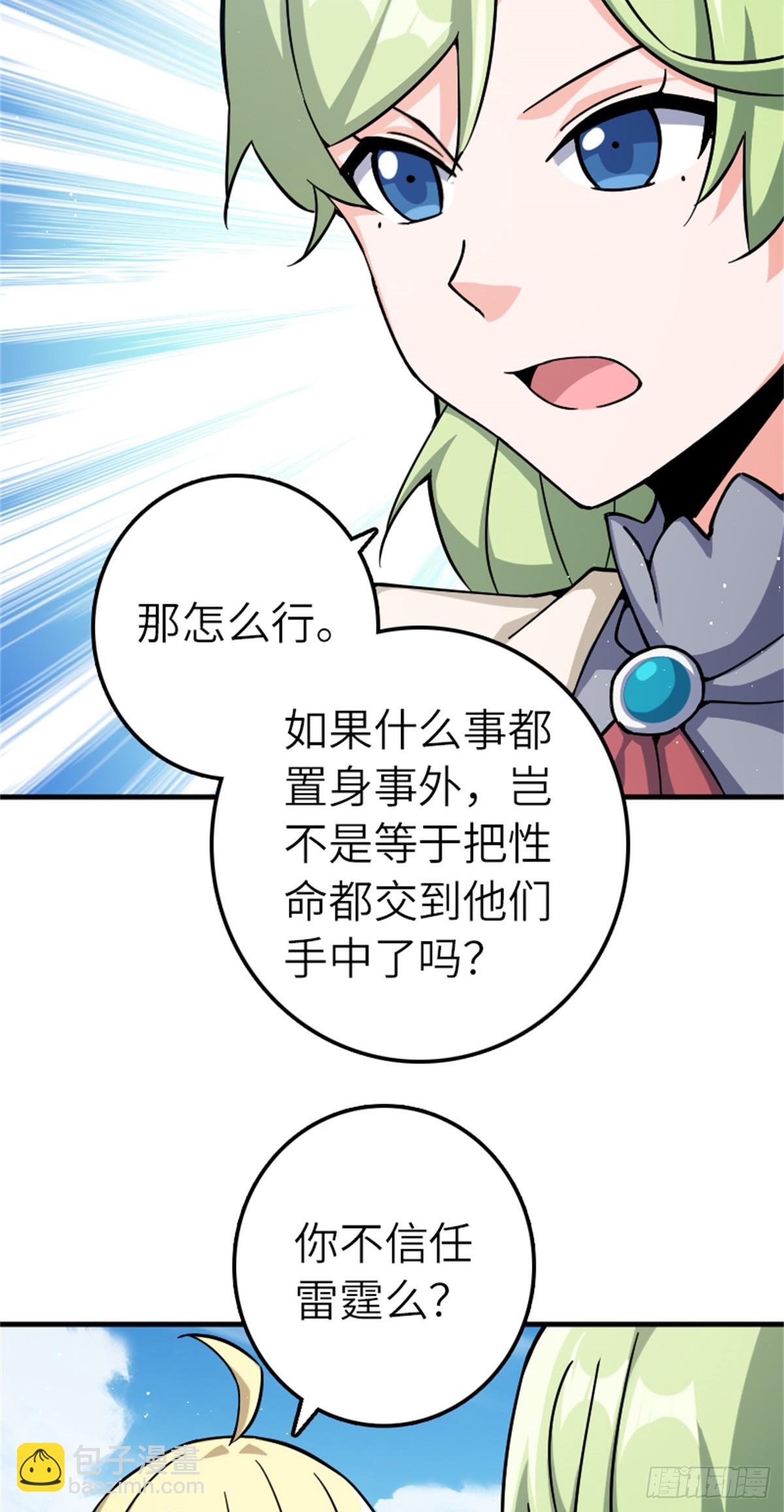 🍻放开那个女巫 662 坠入深海 第17页