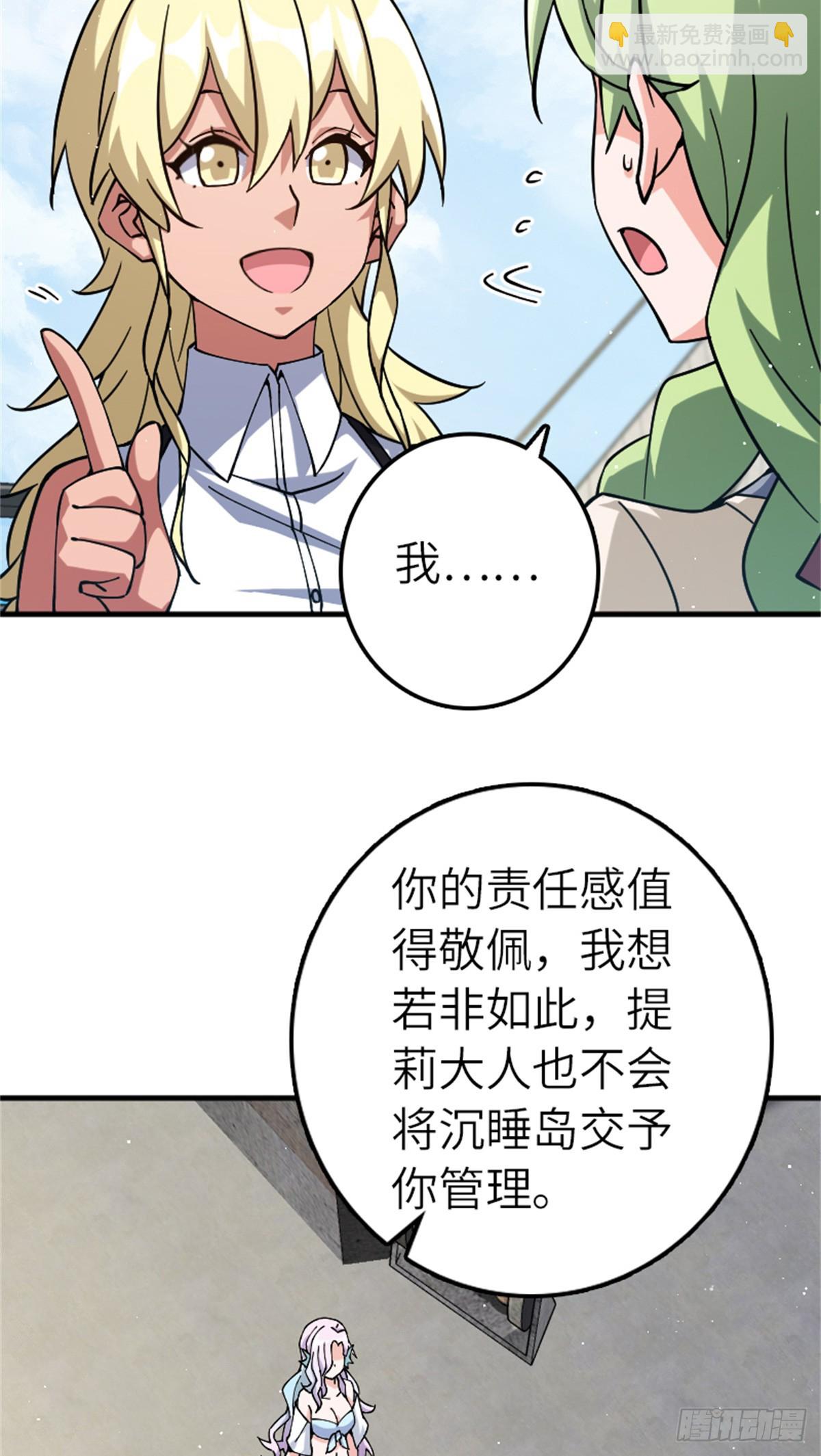 🍻放开那个女巫 662 坠入深海 第18页