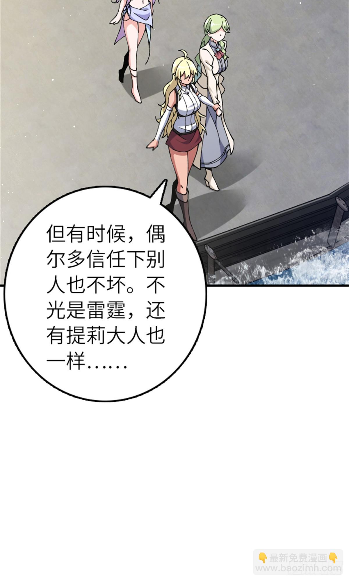 🍻放开那个女巫 662 坠入深海 第19页