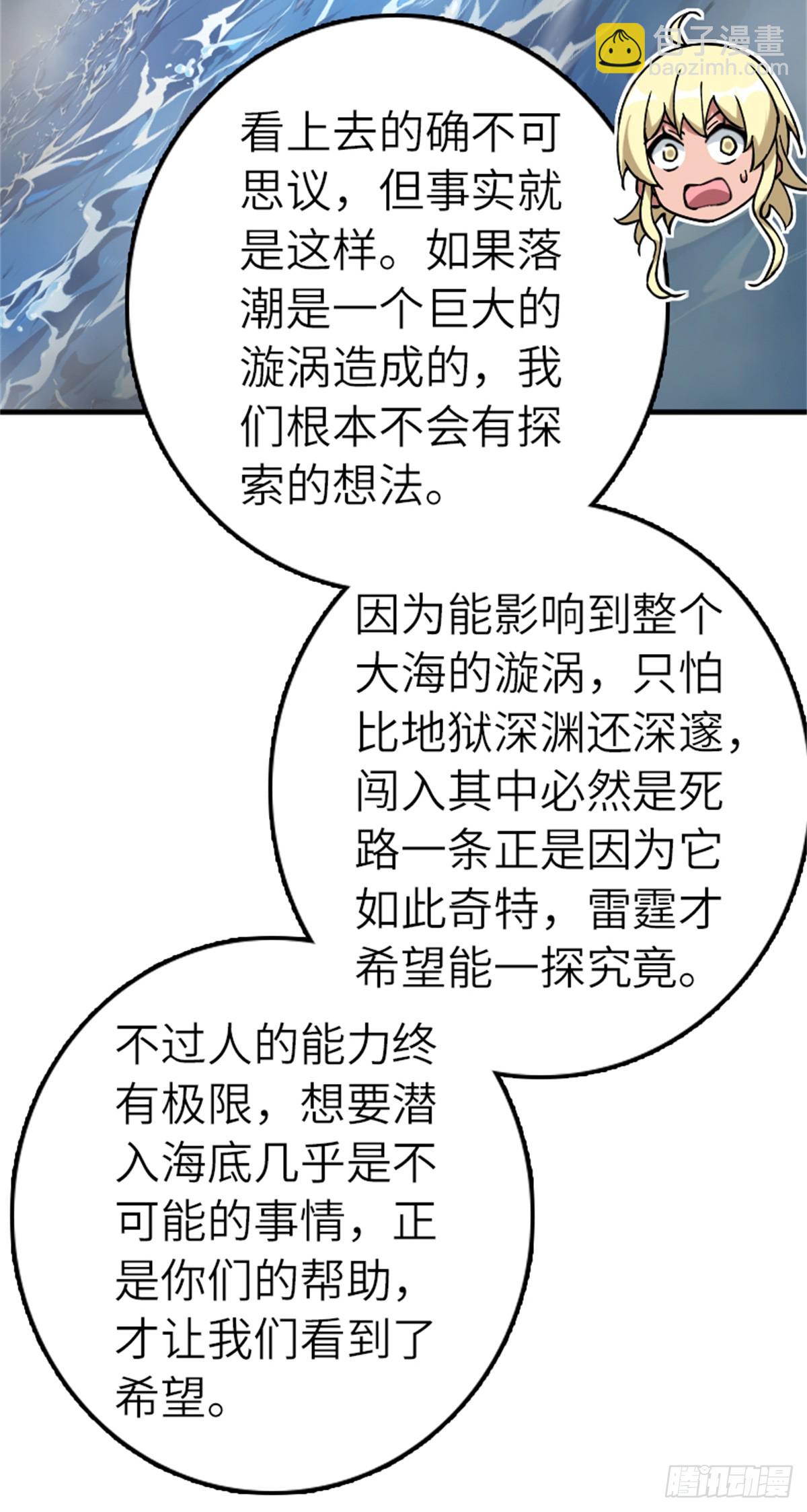 🍻放开那个女巫 662 坠入深海 第39页