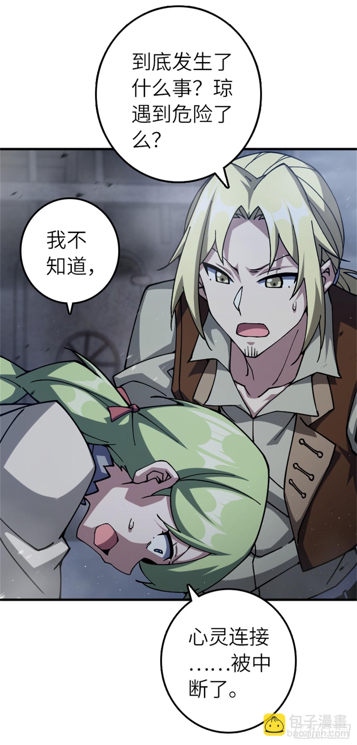 🍻放开那个女巫 664 天海 第30页