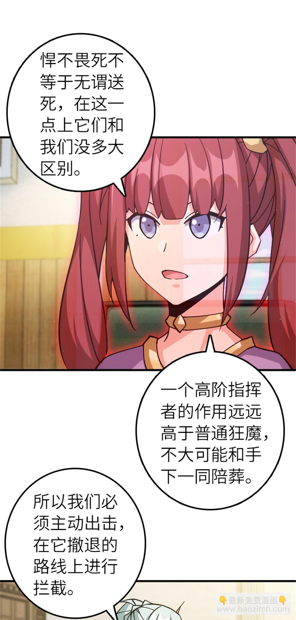 🍻放开那个女巫 666 截击之策 第11页