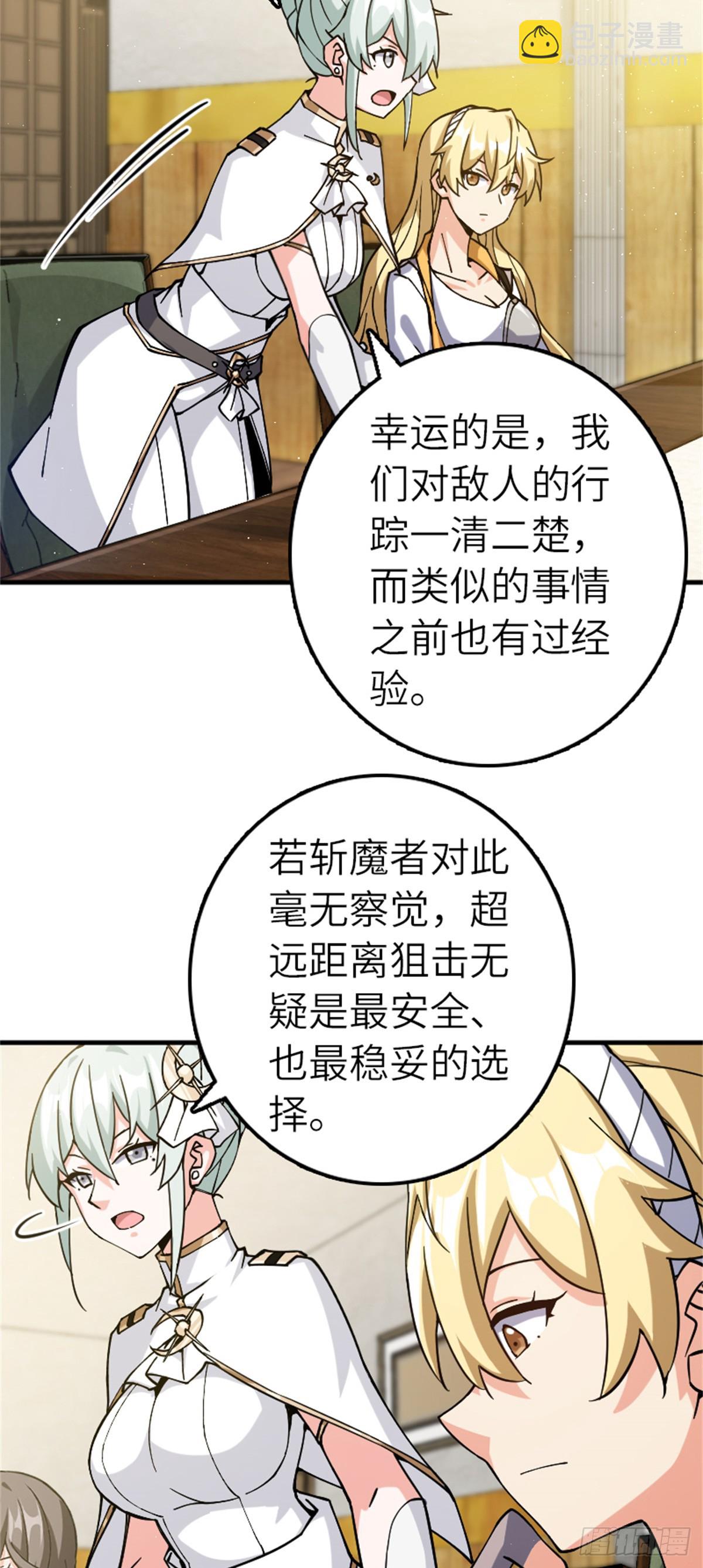🍻放开那个女巫 666 截击之策 第12页