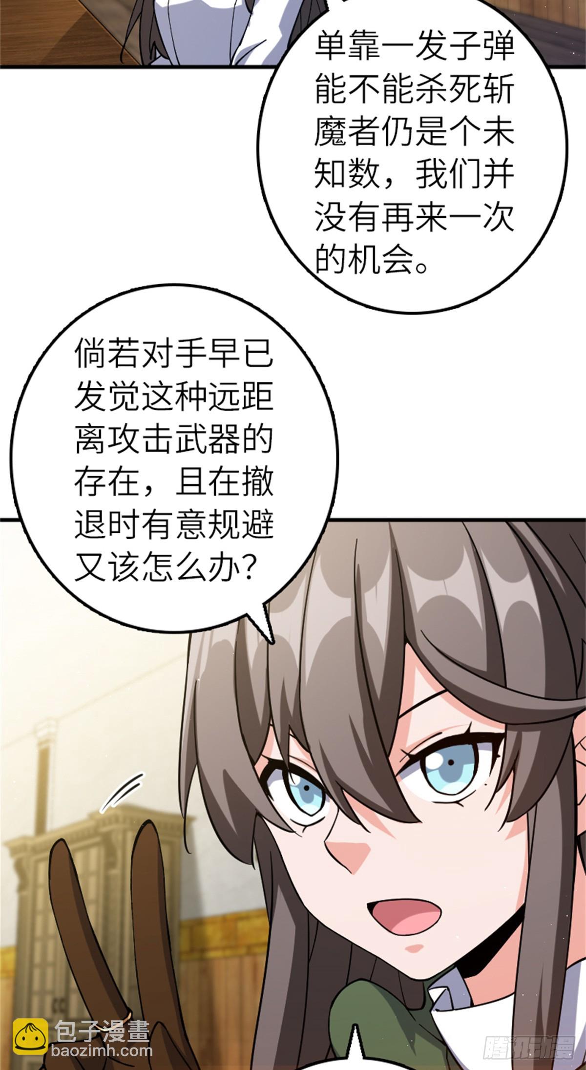 🍻放开那个女巫 666 截击之策 第14页