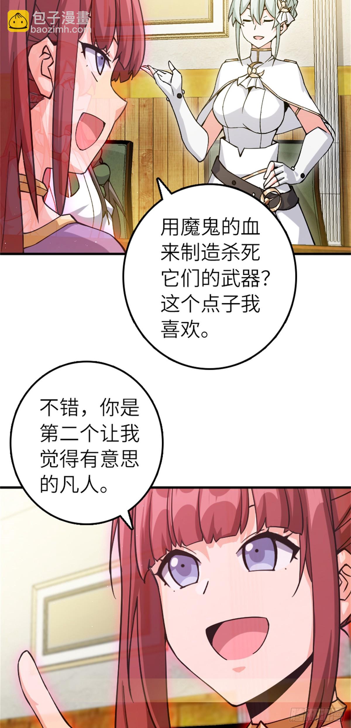 🍻放开那个女巫 666 截击之策 第17页