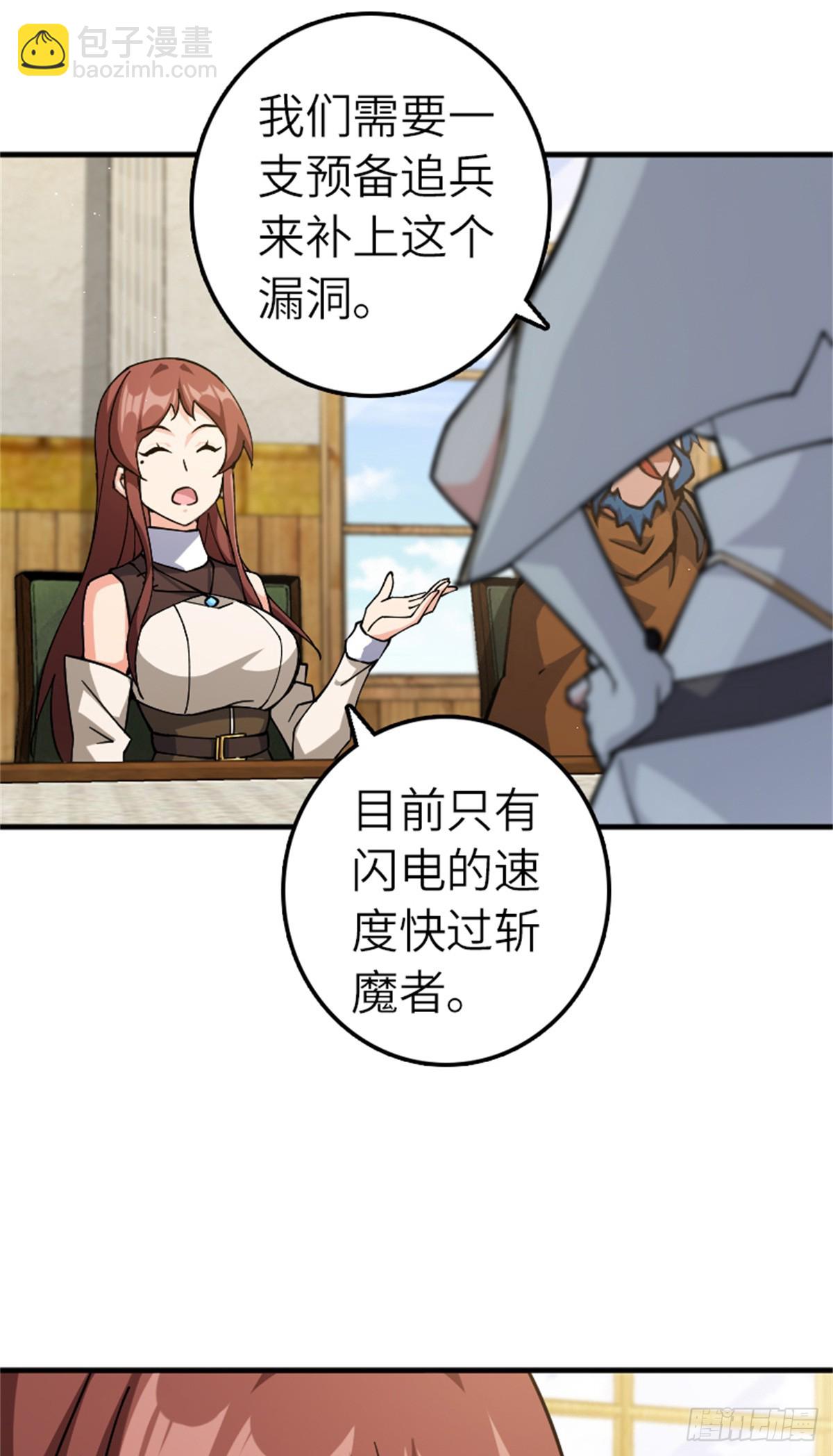 🍻放开那个女巫 666 截击之策 第19页