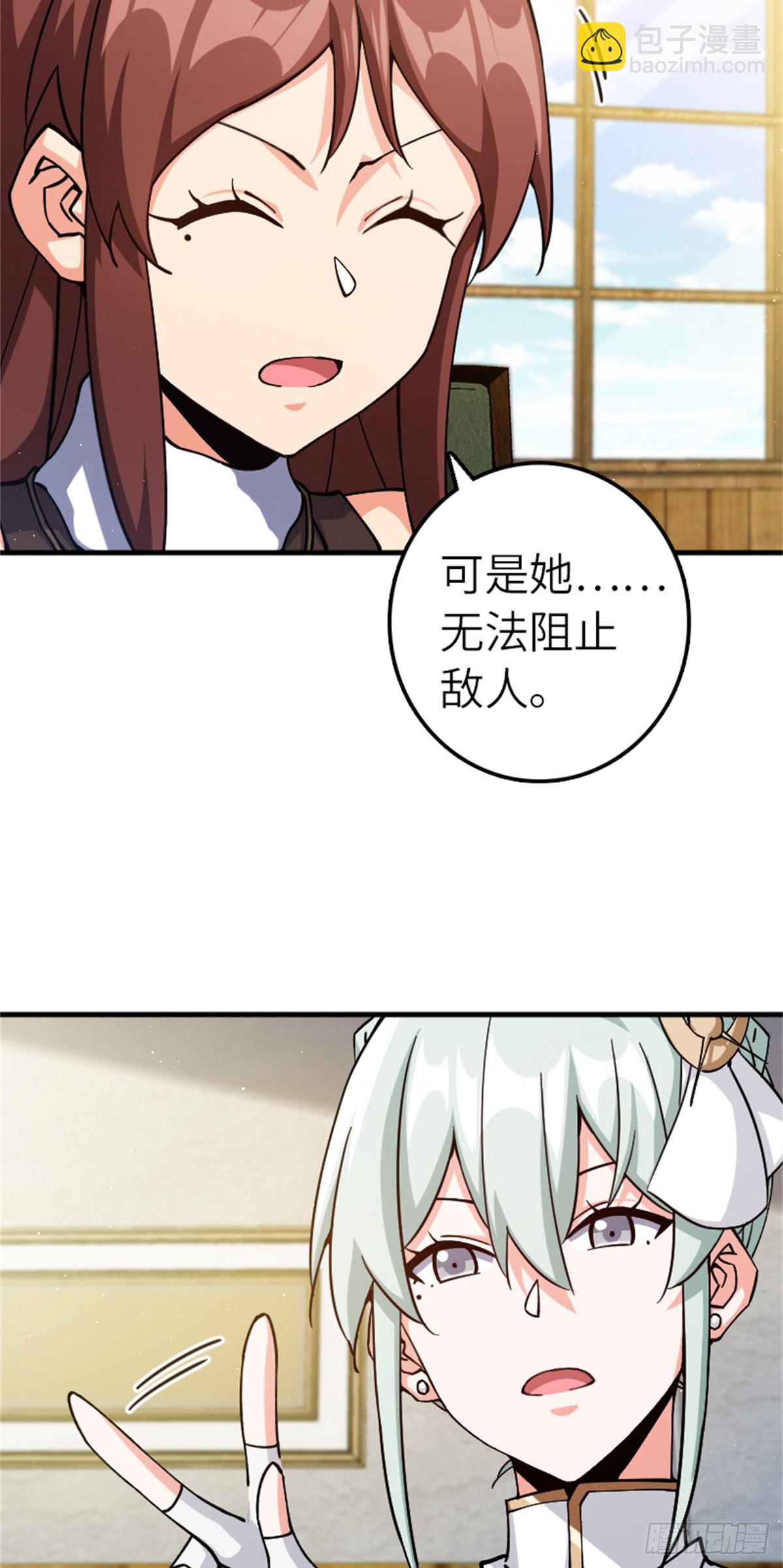 🍻放开那个女巫 666 截击之策 第20页