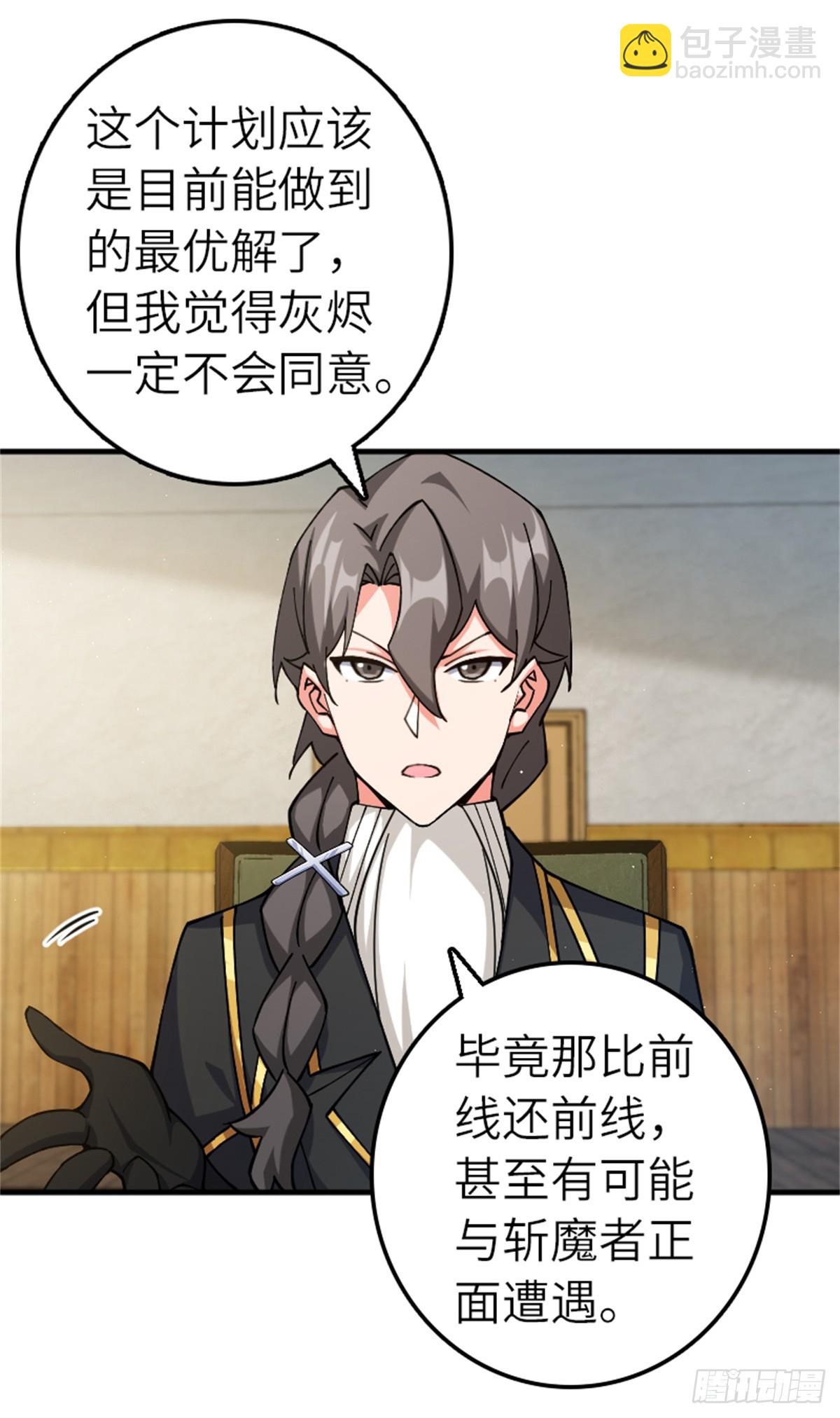 🍻放开那个女巫 666 截击之策 第24页
