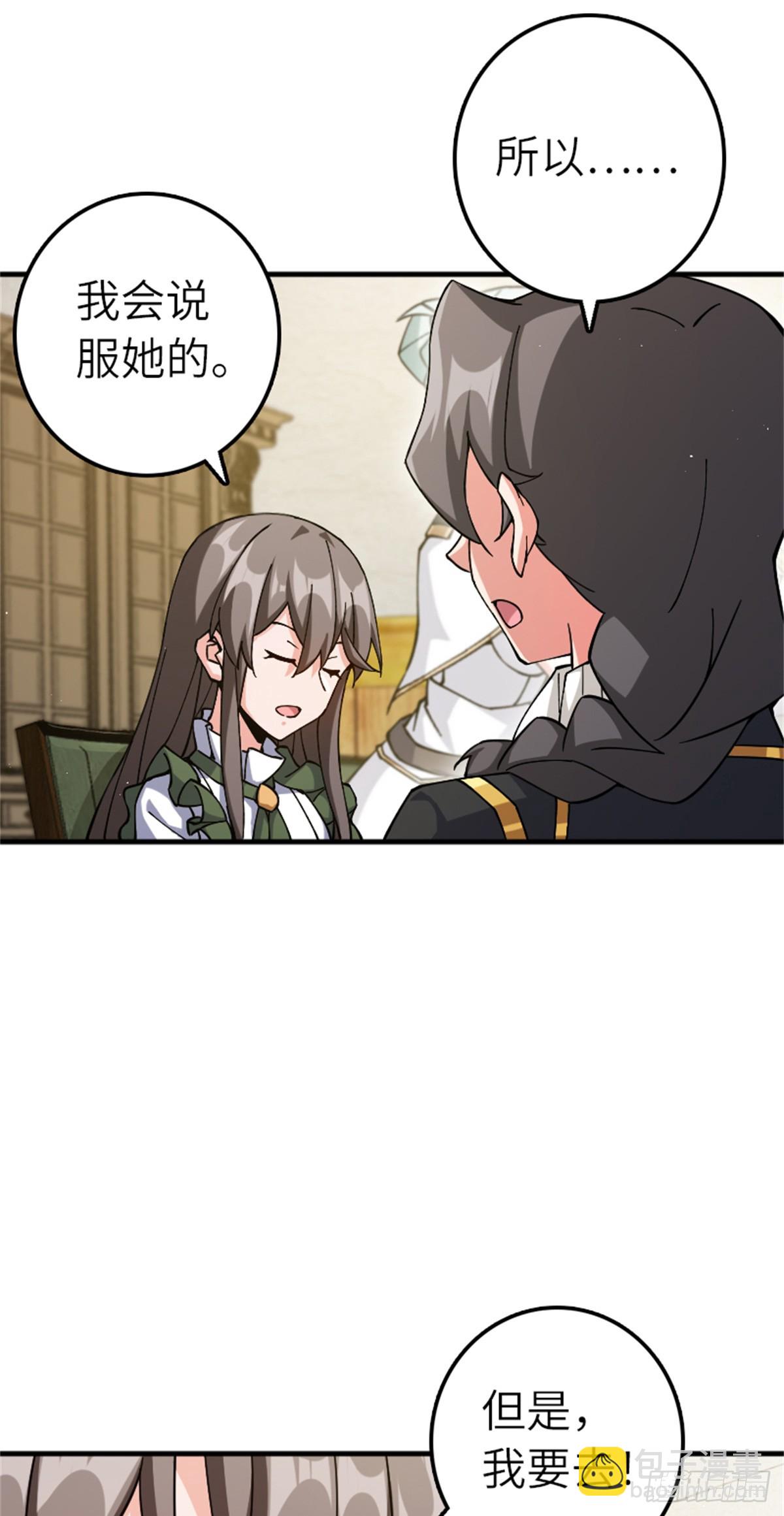 🍻放开那个女巫 666 截击之策 第25页