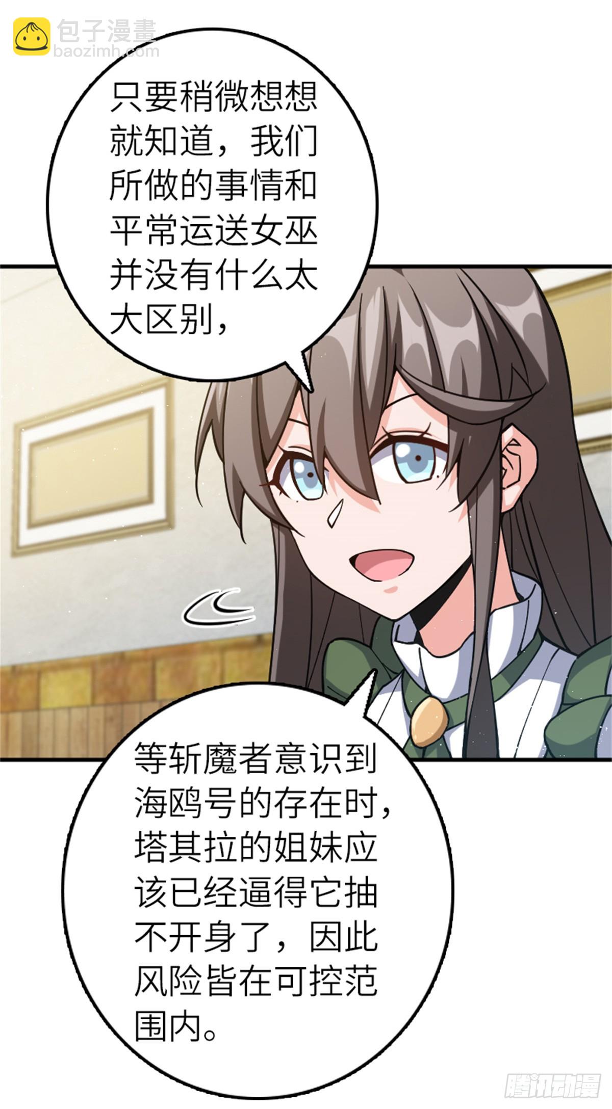 🍻放开那个女巫 666 截击之策 第27页